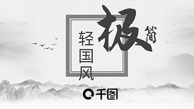 极简国风商务轻国风PPT模板