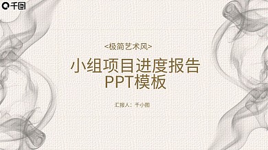 时尚线条极简项目进度报告