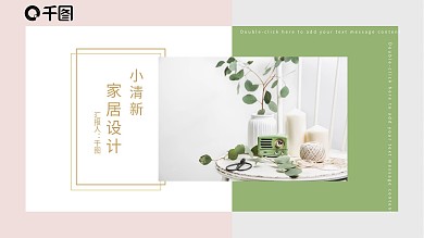 INS室内家居设计展示公司品牌简介PPT