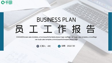 简约商务员工工作总结报告PPT模板