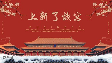 红色故宫风商务策划书PPT模板