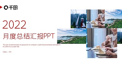 简约商务风月度总结汇报PPT模板