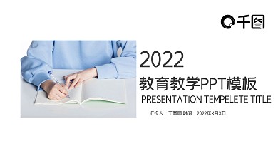 教育教学培训工作汇报总结PPT模板