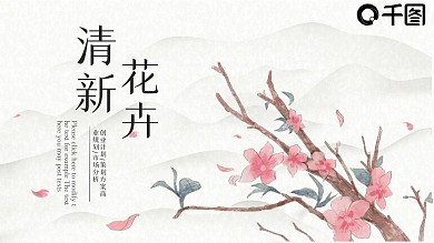 国潮古风中式手绘花鸟商务计划通用PPT