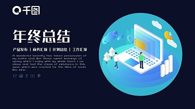 2.5D年终总结PPT模板