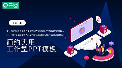 团建工作计划PPT模板