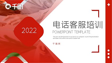 红色团队电话客服培训PPT模板