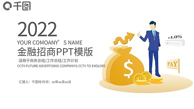 财务部金融投资理财年中工作总结PPT模板
