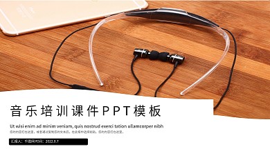 音乐教育培训课件PPT模板