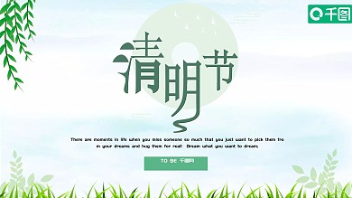简约清明节活动策划PPT模板