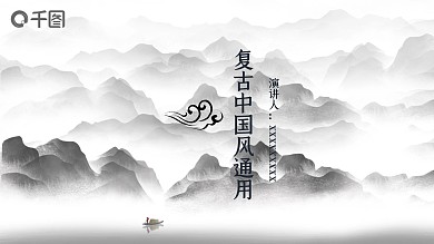 复古中国风企业公司商务通用PPT模板