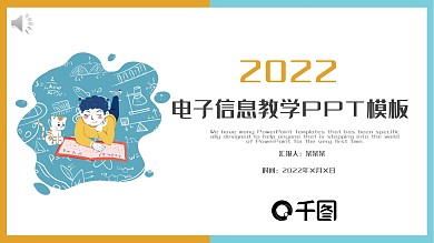 电子信息教学PPT模板