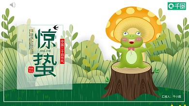 二十四节气惊蛰节气介绍PPT模板