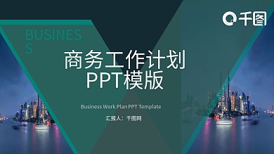 简约商务工作计划