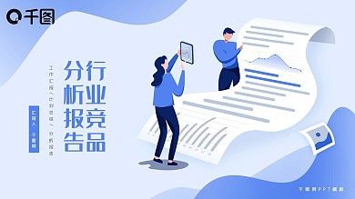 行业竞品分析报告PPT模版