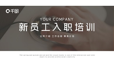 蓝色简约商务风新员工入职培训PPT模板