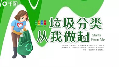 绿色垃圾分类工艺宣传PPT模板