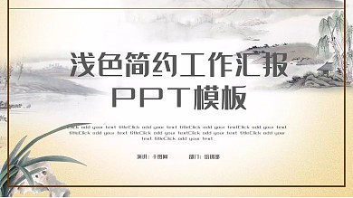 中国风PPT