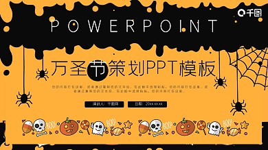卡通万圣节活动策划PPT模板