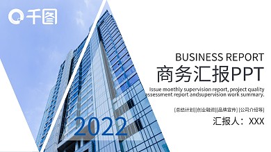 商务风工作汇报PPT模板