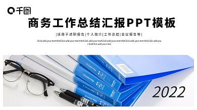 简约商务工作总结工作汇报PPT模板