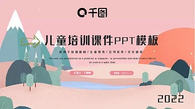 可爱儿童培训课件PPT模板