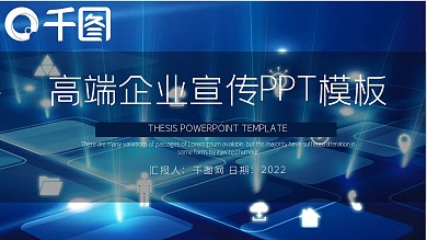 高端企业宣传PPT模板