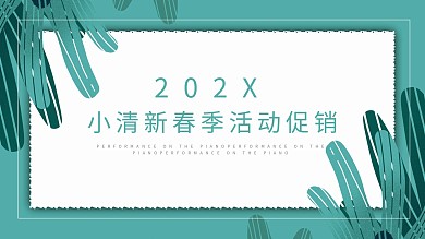 清新小雏菊ppt动画