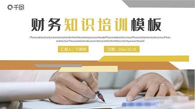 简约大气财务知识培训PPT模板