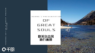 欧美杂志风旅游画册宣传PPT模板