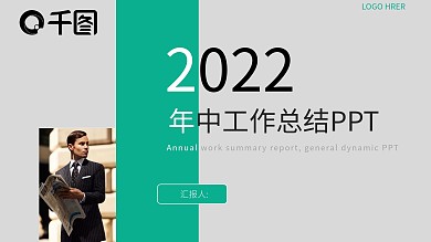 商务大气青色动态工作汇报PPT模板