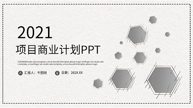 时尚项目商业计划书PPT模板