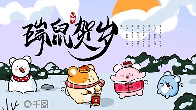 鼠年2020新年卡通总结ppt模板