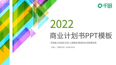 月季度工作汇报商业计划书PPT范文