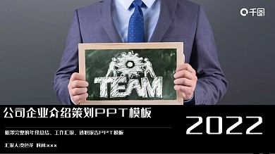 公司简介企业宣传ppt模板