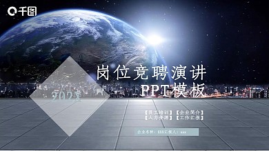 简约岗位竞聘演讲PPT模板