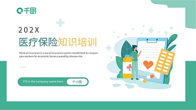 小清新扁平风医疗保险知识培训PPT模板