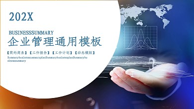 商务风企业管理内部培训通用PPT模板