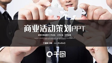 2022商业活动策划方案PPT模板