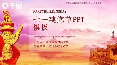 创意七一建党节活动策划PPT模板