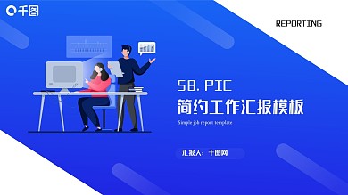 蓝色商务简约工作汇报年中总结PPT模板