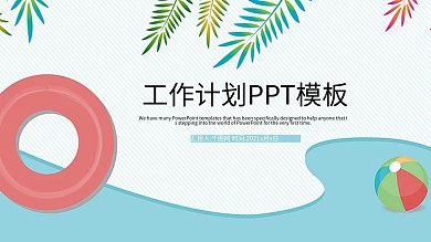 小清新月季度工作汇报述职报告PPT模板