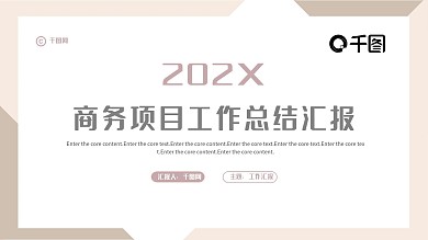 简约小清新风格项目工作汇报PPT模板