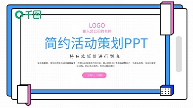 可爱创意ins风活动策划PPT模板