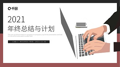 简约风通用年终工作总结与计划PPT模板