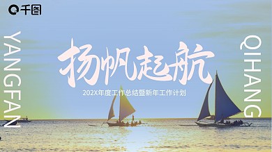 简约风企业年终总结暨新年计划PPT模板