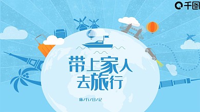 简约旅游宣传PPT模板