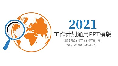 扁平化工作汇报工作总结年终总结PPT