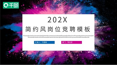 简约风岗位竞聘模板
