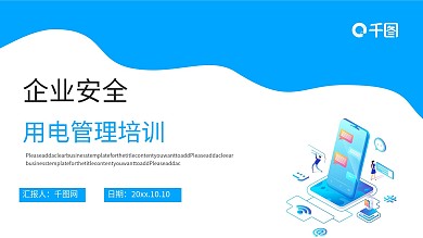 公共安全宣传PPT模板